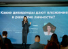 Elena_Latish_forum_investment_leaders2