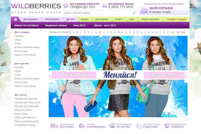 Магазин Одежды Wildberries Официальный