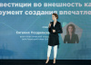 Evgenija_Pozdnyakova_forum_investment_leaders2