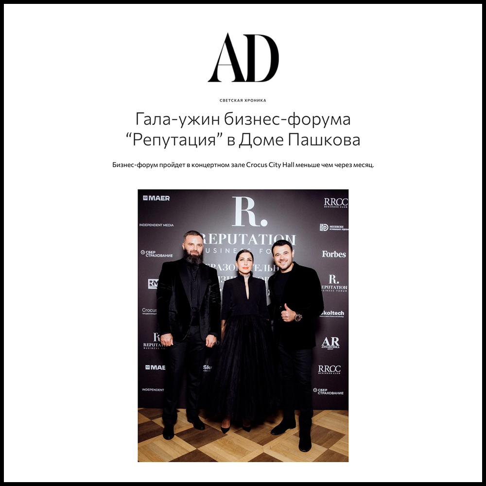 gala_uzhin_biznes_foruma_reputatsiya_2022