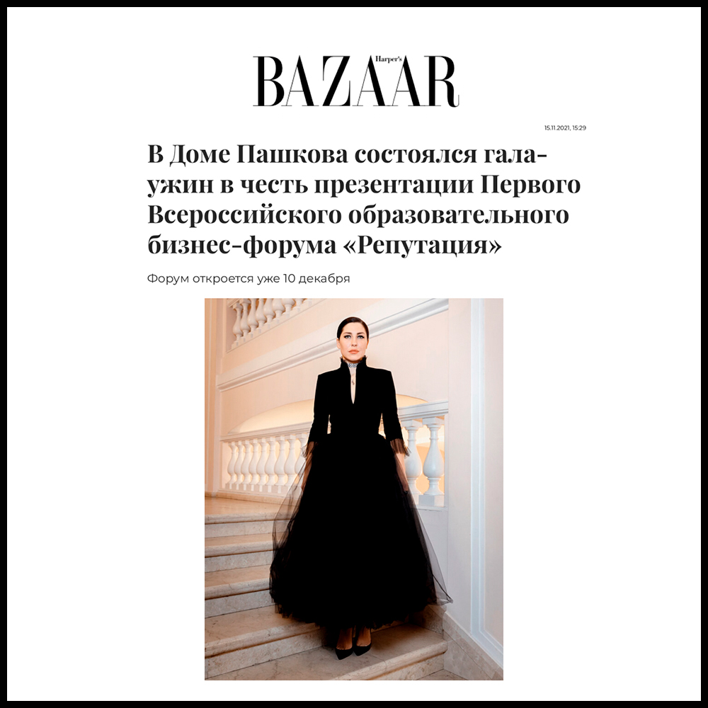 anna_russka_dom_pashkova_reputatsiya_biznes_forum